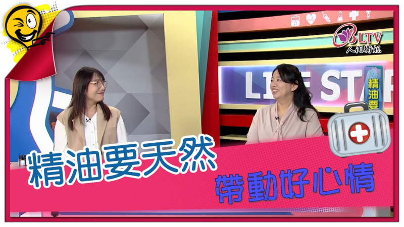 禾場國際芳療學苑呂增慧受訪HEALTHY生活智多星頻道