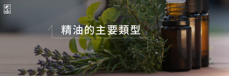 精油品牌如何評比_1AromaSchool禾場國際芳療學苑_提供完整專業的芳療精油知識養成